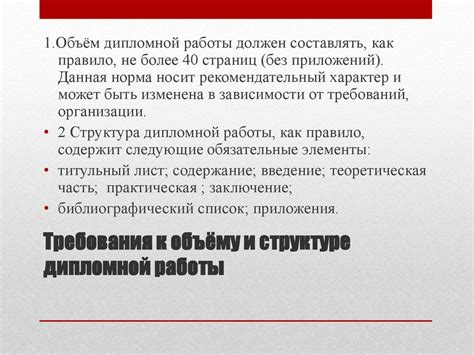 Требования к структуре дипломной работы