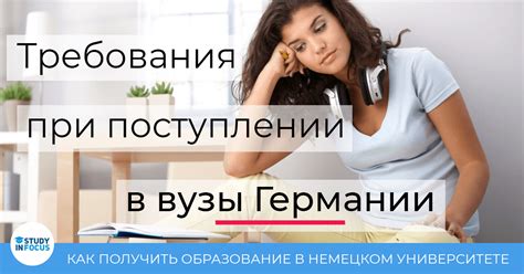 Требования при поступлении