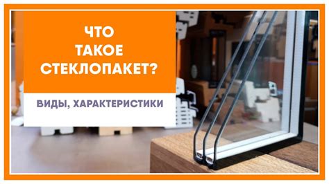 Требуется ли усечение стеклопакетов?