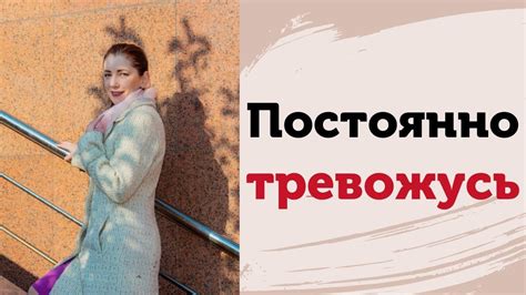 Тревожусь на последок