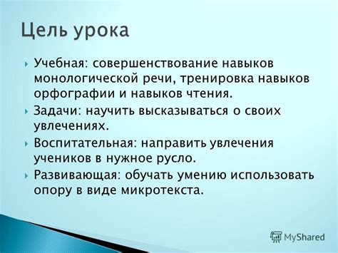 Тренировка и совершенствование навыков