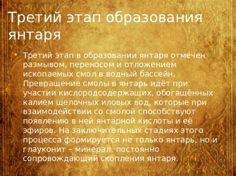 Третий шаг: процесс формования и выдержки