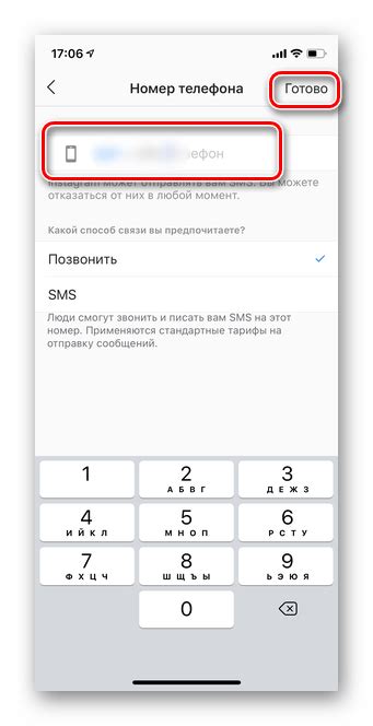 Третий шаг: удаление номера телефона