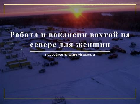 Трудности и преимущества: позиция северянина