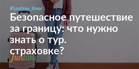 Туристическая безопасность: что нужно знать при выборе экскурсии