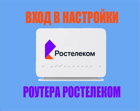 Убираем помехи и повышаем диапазон wifi роутера Ростелеком