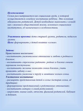 Уважение к семье и близким