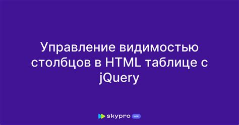 Увеличение количества столбцов в таблице html