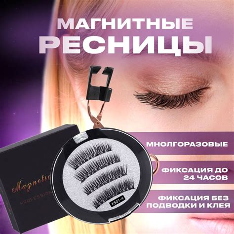 Увлажнение ресниц на магнитах