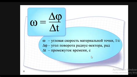 Угловая скорость и период движения