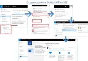 Удаление группы рассылки в Outlook