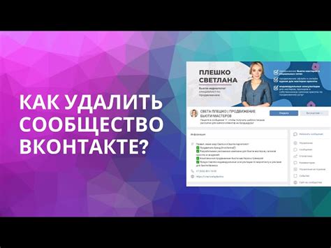 Удаление имен контактов в ВКонтакте