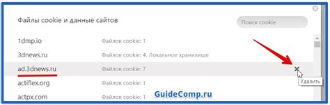 Удаление куки поиска