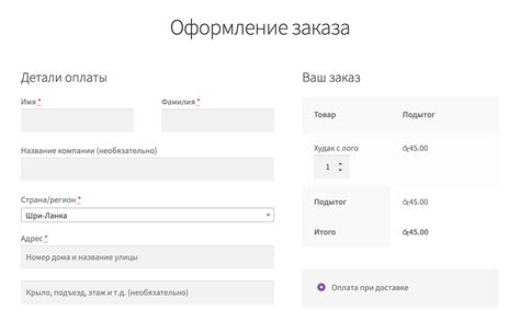 Удаление лишних полей при оформлении заказа в Woocommerce