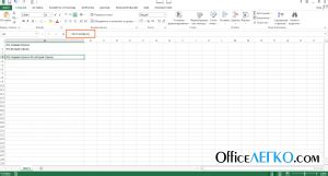 Удаление лишних символов в Excel