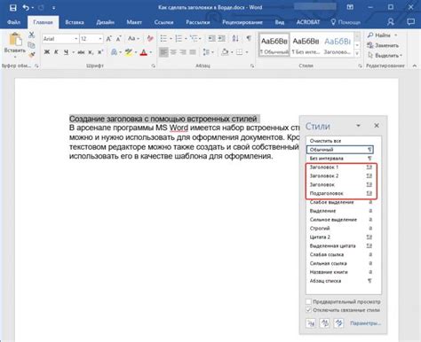 Удаление маркеров заголовков в Microsoft Word