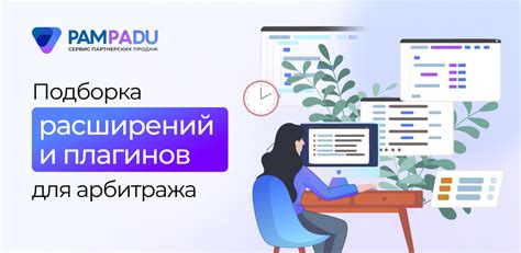 Удаление неиспользуемых плагинов и расширений