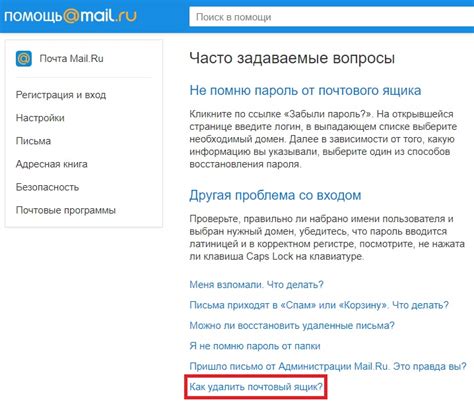 Удаление почтового аккаунта