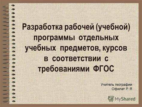 Удаление предметов учебной программы: почему важно?