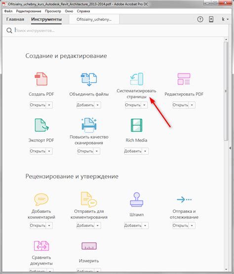 Удаление страницы из pdf файла в Adobe Reader