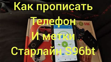 Удаление телефона с метки СтарЛайн