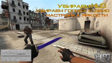 Удаление HUD в CS:GO на демо-записи