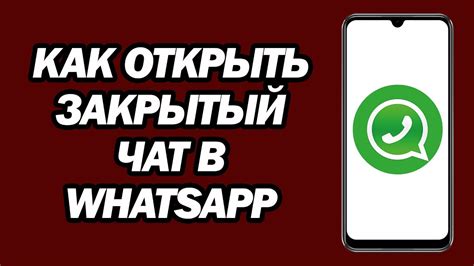 Удаляем значок в WhatsApp: шаг за шагом