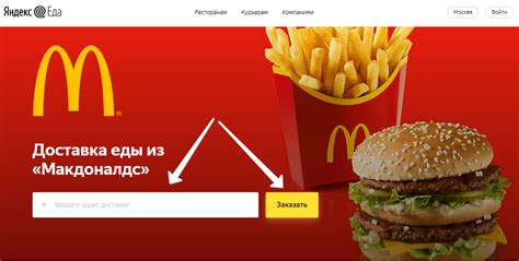 Удобства использования Яндекс.Еды для заказа Макдоналдс