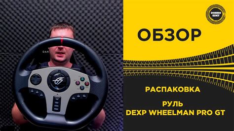 Узнайте, как перезагрузить руль DEXP Wheelman Pro на 6 простых шагов