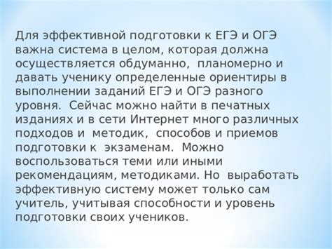 Узнайте, как создать эффективную систему подготовки к ОГЭ