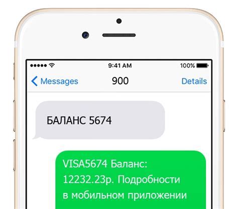 Узнайте баланс через SMS-сообщение