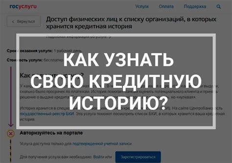 Узнайте кредитную историю через Call-центр