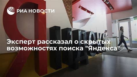 Узнайте о возможностях поиска