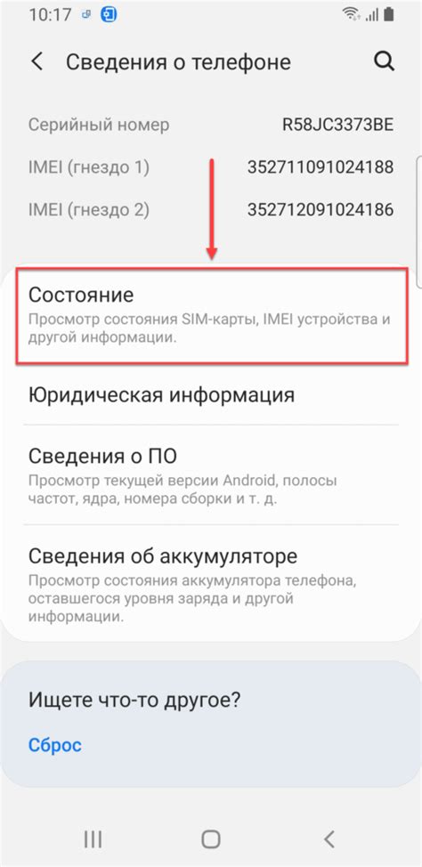 Узнайте IMEI в настройках телефона