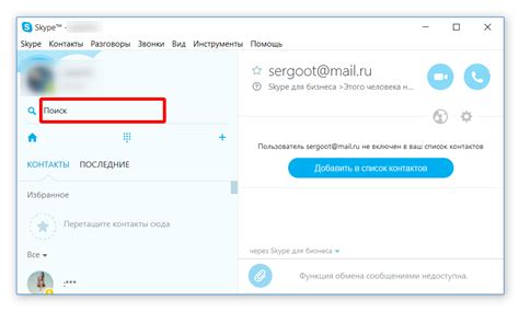 Узнать номер телефона в Skype