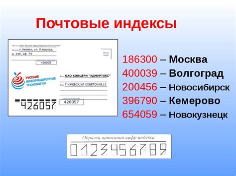 Узнать почтовый индекс через почтовое отделение