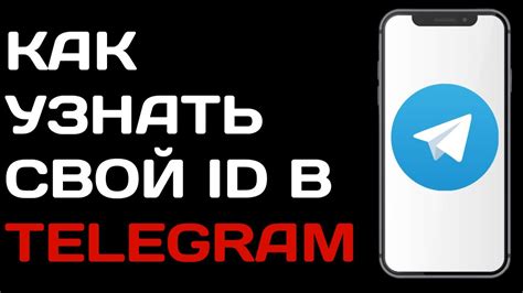 Узнать тег в Телеграмме по id