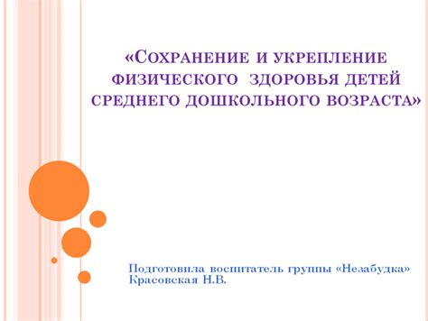 Укрепление физического здоровья