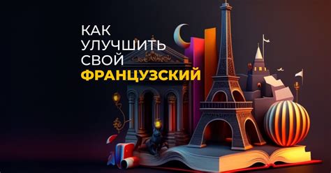 Улучшайте основные навыки