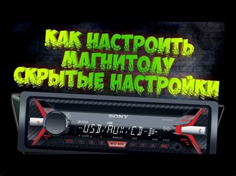 Улучшение звучания магнитолы Sony