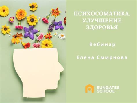 Улучшение здоровья