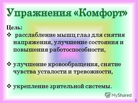 Улучшение кровообращения и расслабление мышц