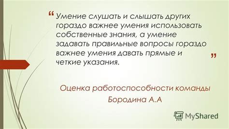 Умение слушать и задавать вопросы