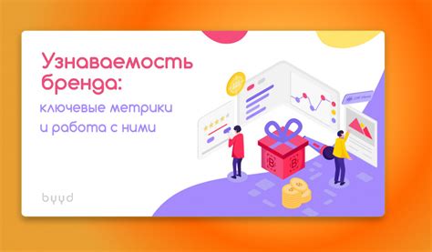 Уникальность, запоминаемость и узнаваемость - ключевые характеристики названия и логотипа