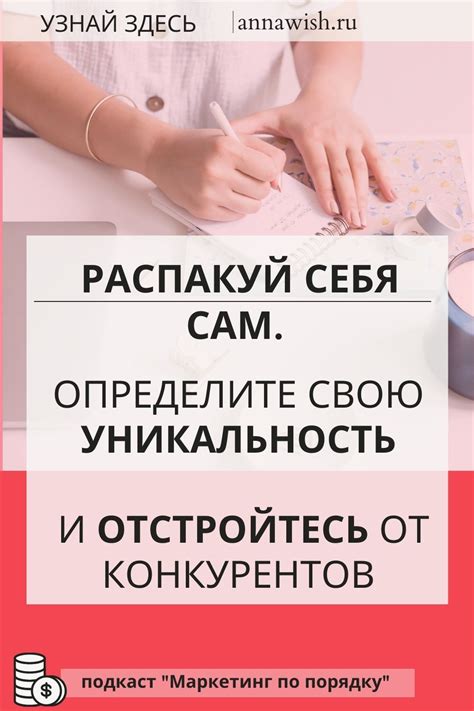 Уникальность и отличие от конкурентов