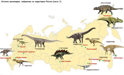 Уникальные динозавры, обитавшие на территории России