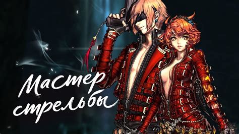 Уникальные особенности нового класса в Blade and Soul