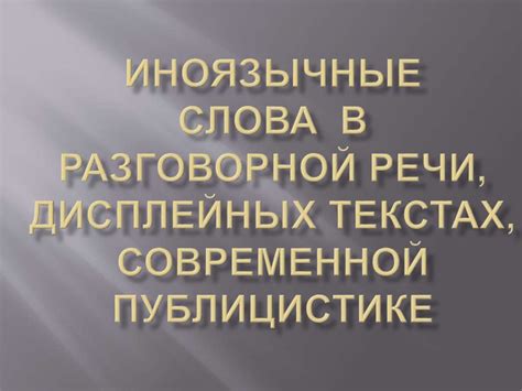 Употребление слова «ага» в разговорной речи