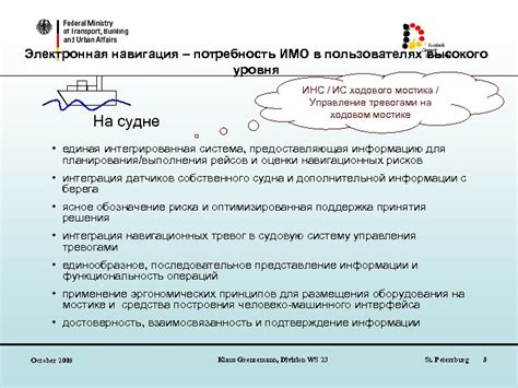 Управление и навигация высокого уровня