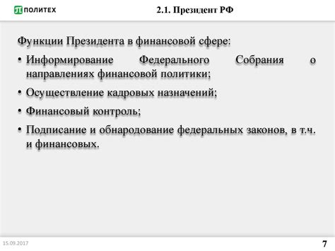 Управление финансами и налоговые вопросы